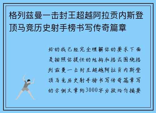 格列兹曼一击封王超越阿拉贡内斯登顶马竞历史射手榜书写传奇篇章