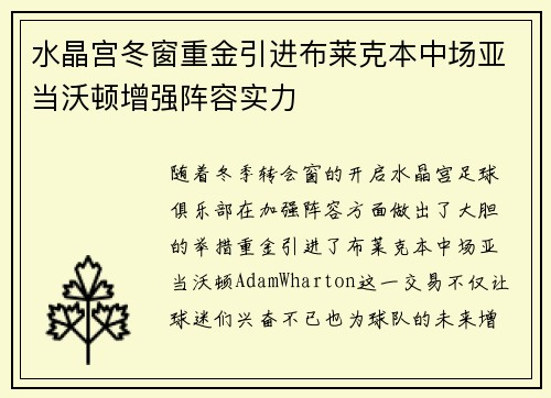 水晶宫冬窗重金引进布莱克本中场亚当沃顿增强阵容实力 水晶宫冬窗重金引进布莱克本中场亚当沃顿增强阵容实力