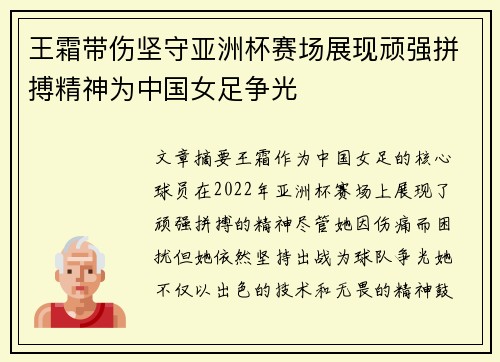 王霜带伤坚守亚洲杯赛场展现顽强拼搏精神为中国女足争光 王霜带伤坚守亚洲杯赛场展现顽强拼搏精神为中国女足争光