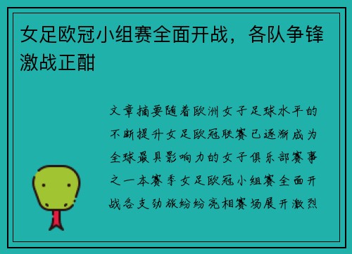 女足欧冠小组赛全面开战,各队争锋激战正酣 女足欧冠小组赛全面开战,各队争锋激战正酣